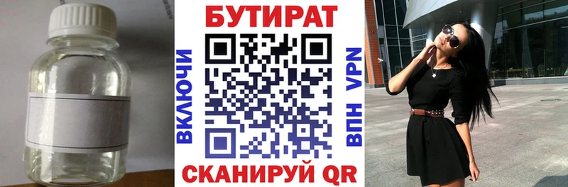 Купить где  Гаджиево  БУТИРАТ вода 